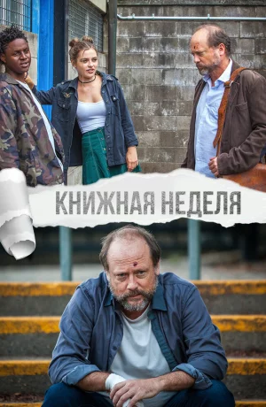 Дорама Книжная неделя онлайн