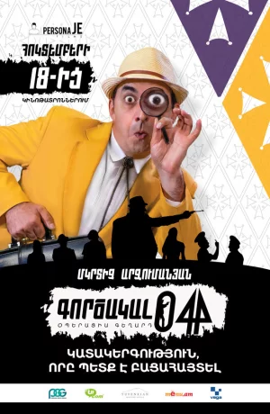 Дорама Агент 044: Операция Гегард онлайн