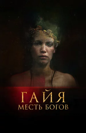 Дорама Последняя из нас онлайн