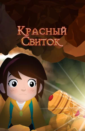 Дорама Красный свиток онлайн