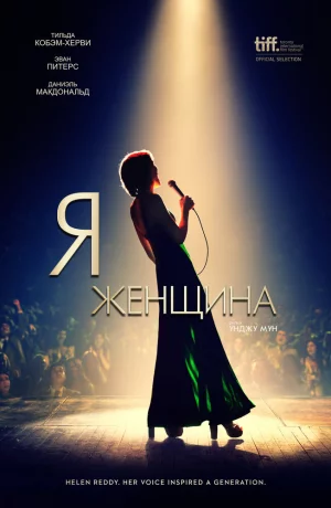 Дорама Я — женщина онлайн