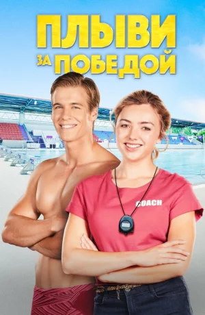 Дорама Плыви к золоту онлайн
