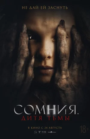 Дорама Сомния. Дитя тьмы онлайн