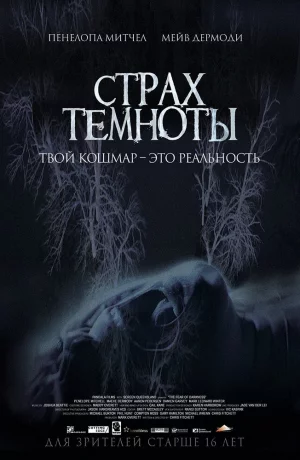 Дорама Страх темноты онлайн