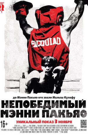 Дорама Непобедимый Мэнни Пакьяо онлайн