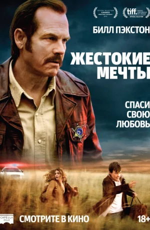 Дорама Жестокие мечты онлайн